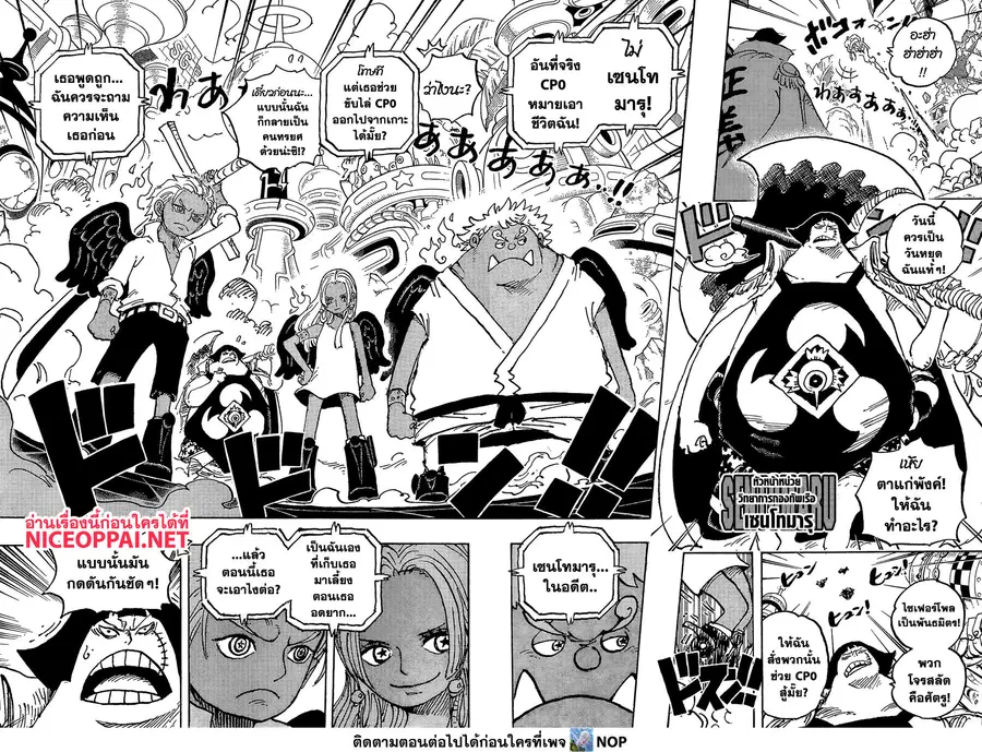 One Piece ตอนที่ 1069 หน้า 3