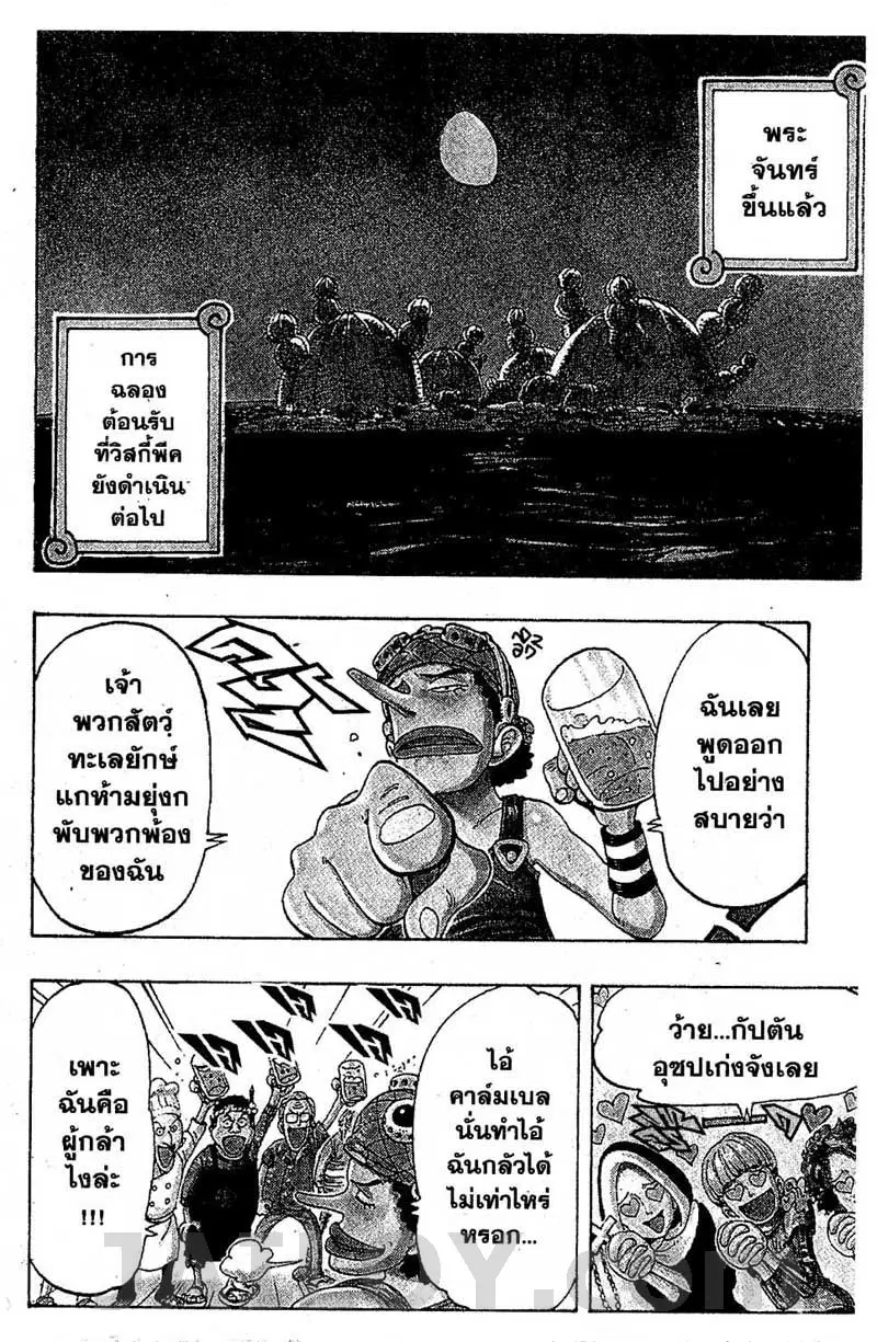 One Piece ตอนที่ 107 หน้า 3