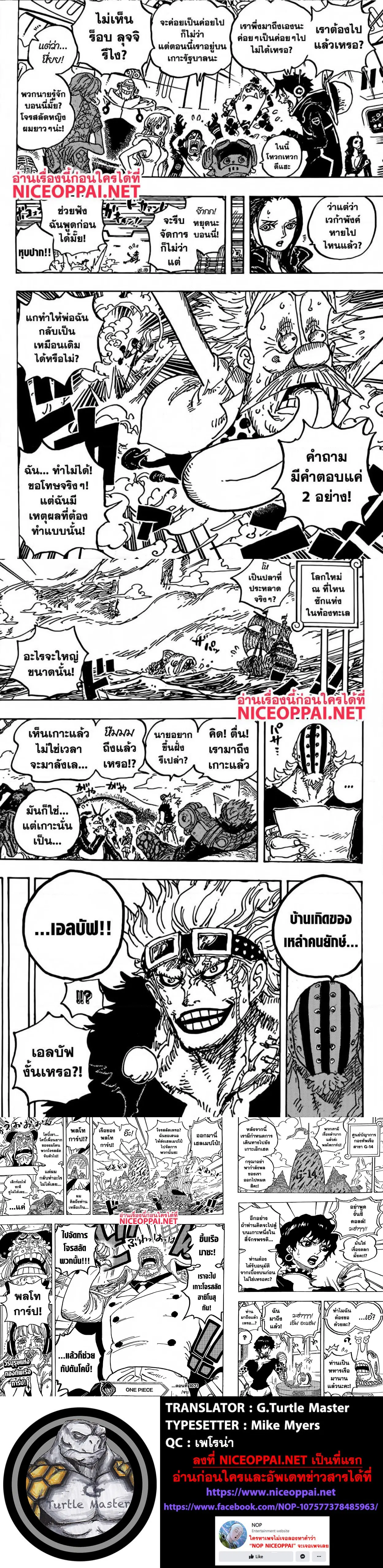 One Piece ตอนที่ 1071 หน้า 3