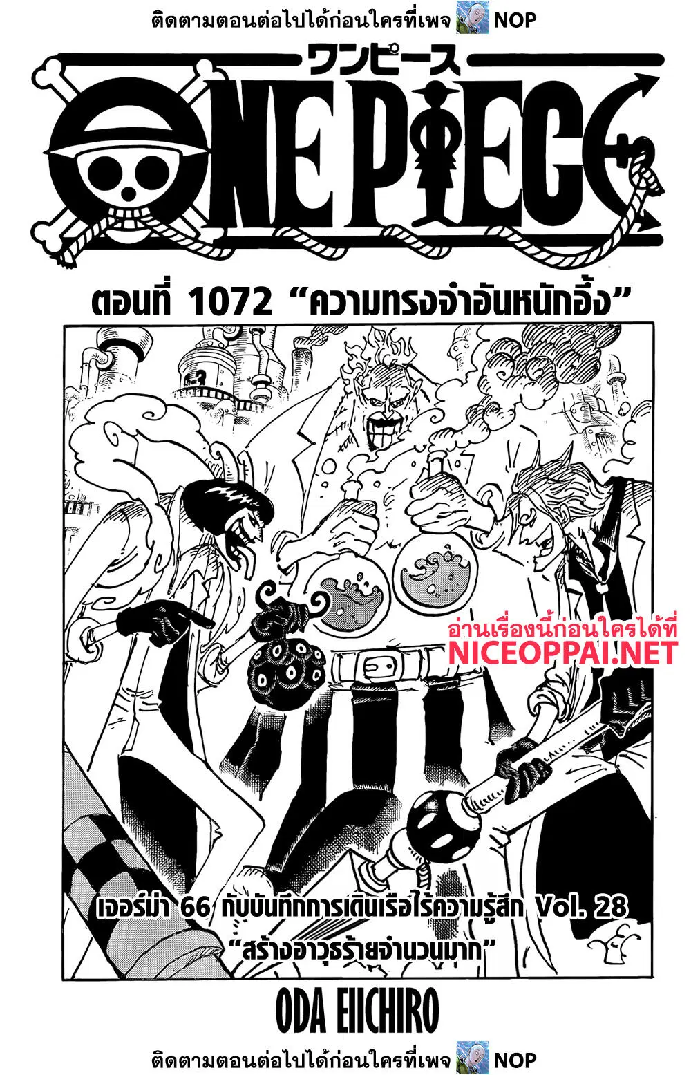 One Piece ตอนที่ 1072 หน้า 1
