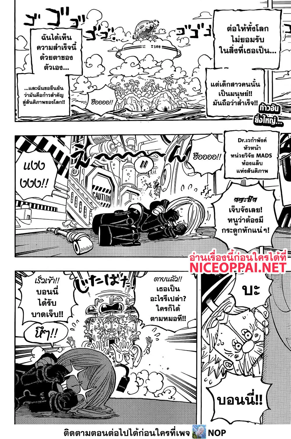 One Piece ตอนที่ 1072 หน้า 2
