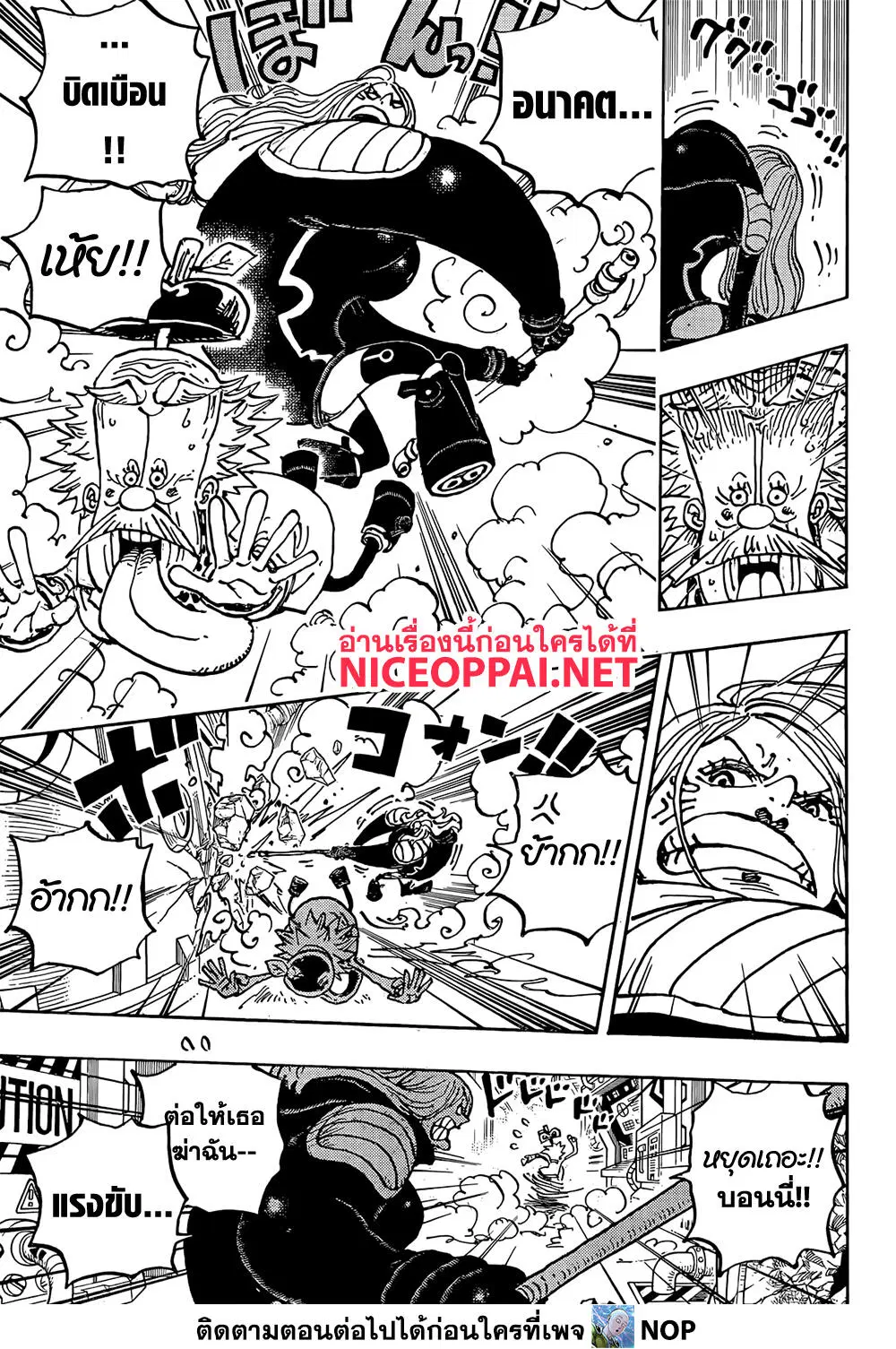 One Piece ตอนที่ 1072 หน้า 3