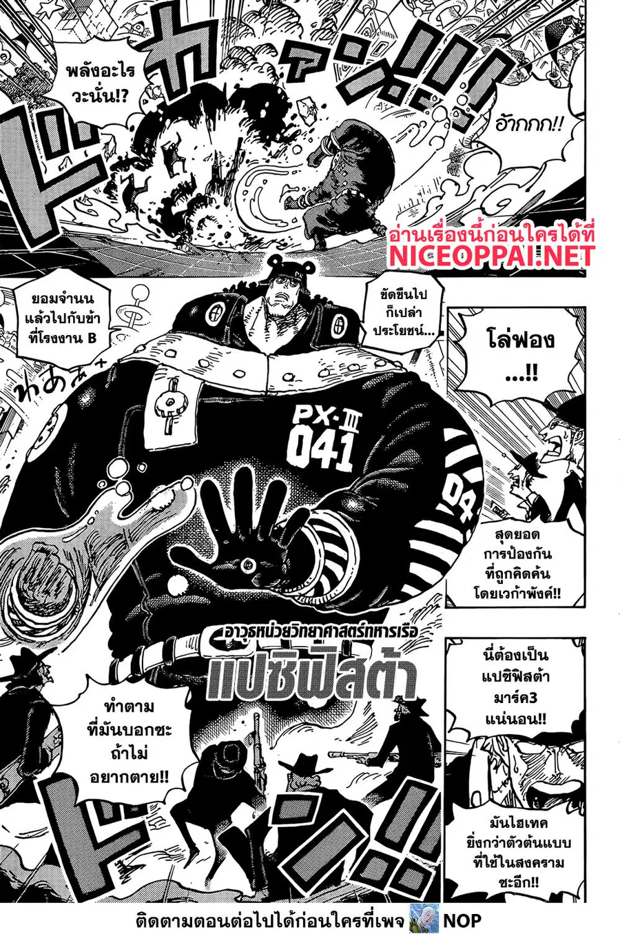 One Piece ตอนที่ 1074 หน้า 3