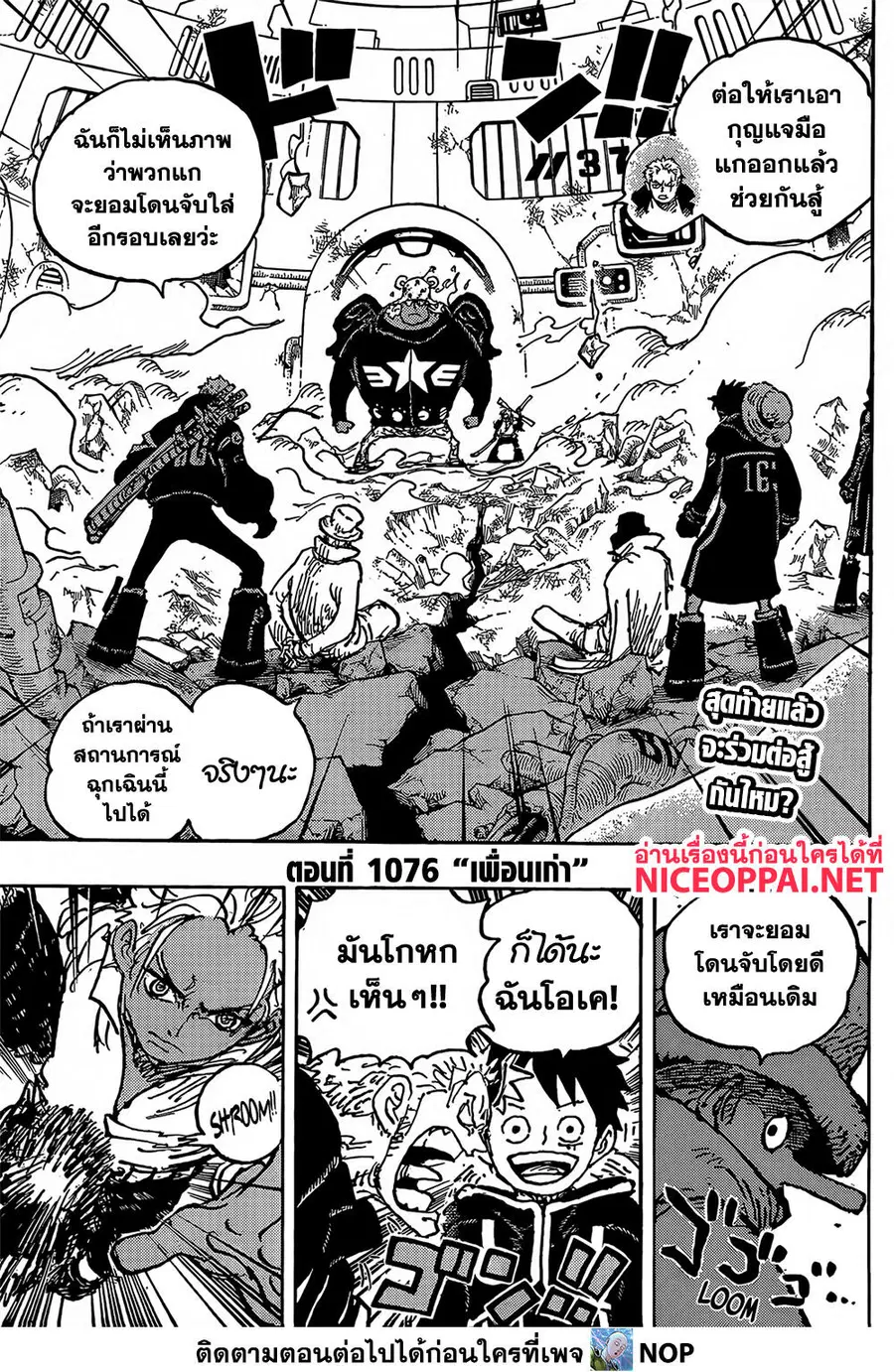 One Piece ตอนที่ 1076 หน้า 3