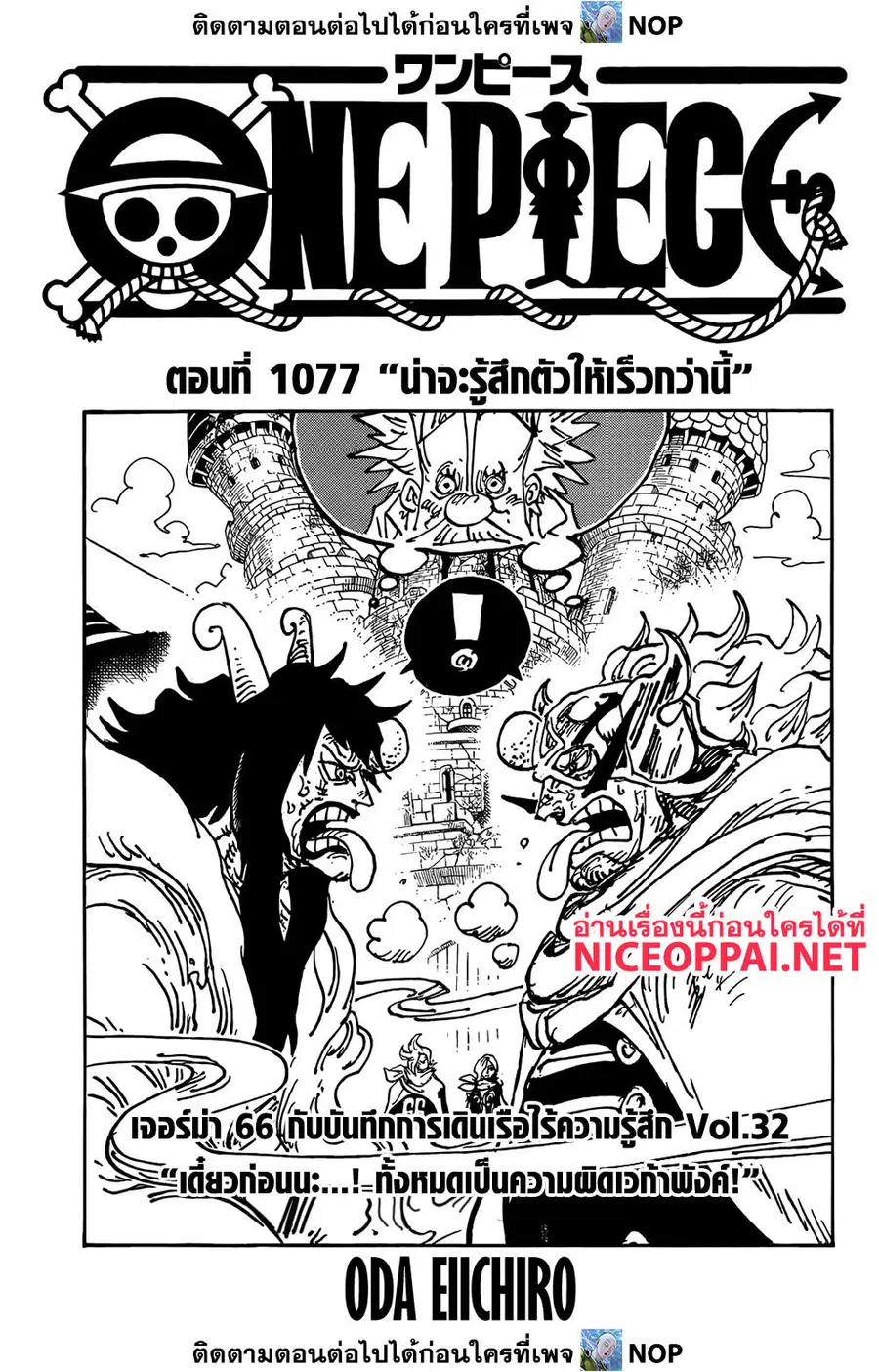 One Piece ตอนที่ 1077 หน้า 1