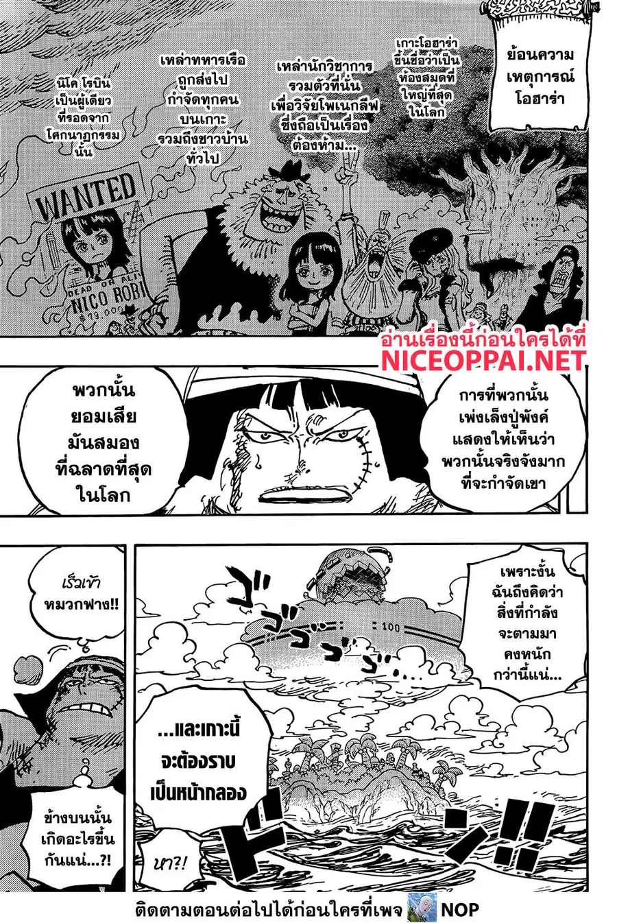One Piece ตอนที่ 1077 หน้า 2