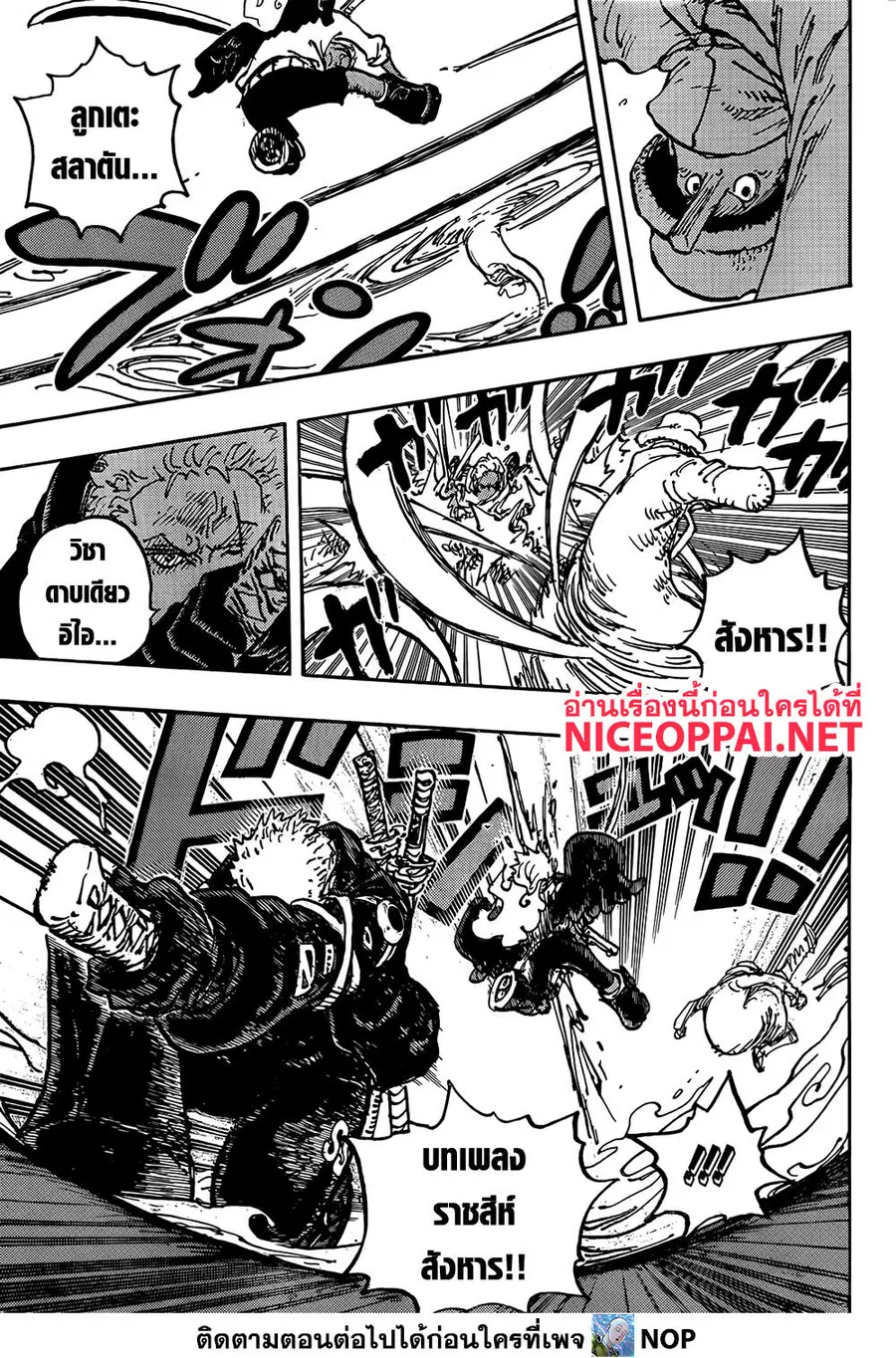 One Piece ตอนที่ 1077 หน้า 3