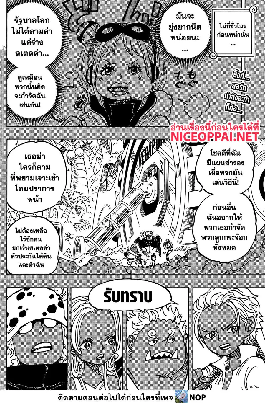 One Piece ตอนที่ 1079 หน้า 2