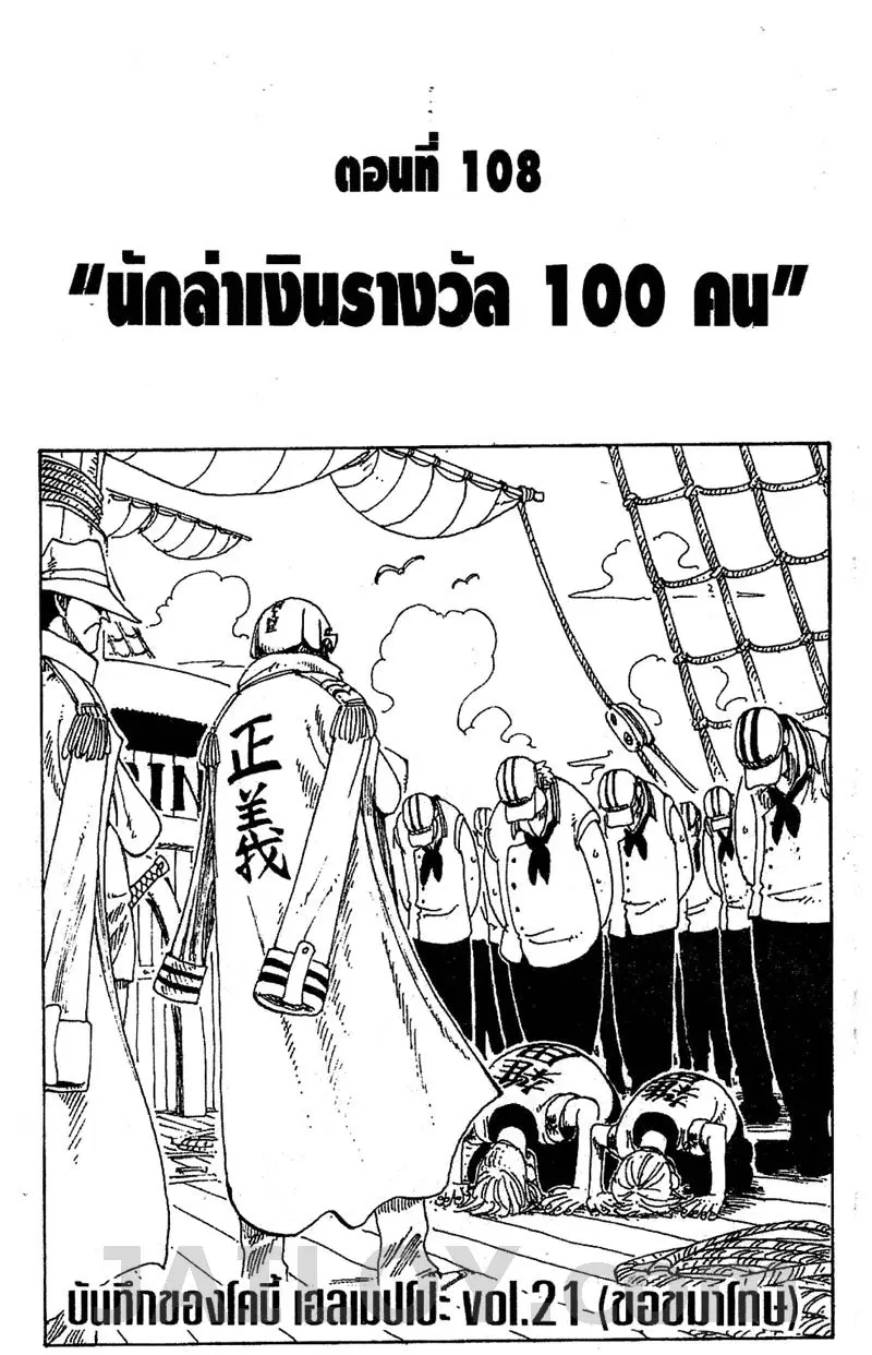 One Piece ตอนที่ 108 หน้า 1