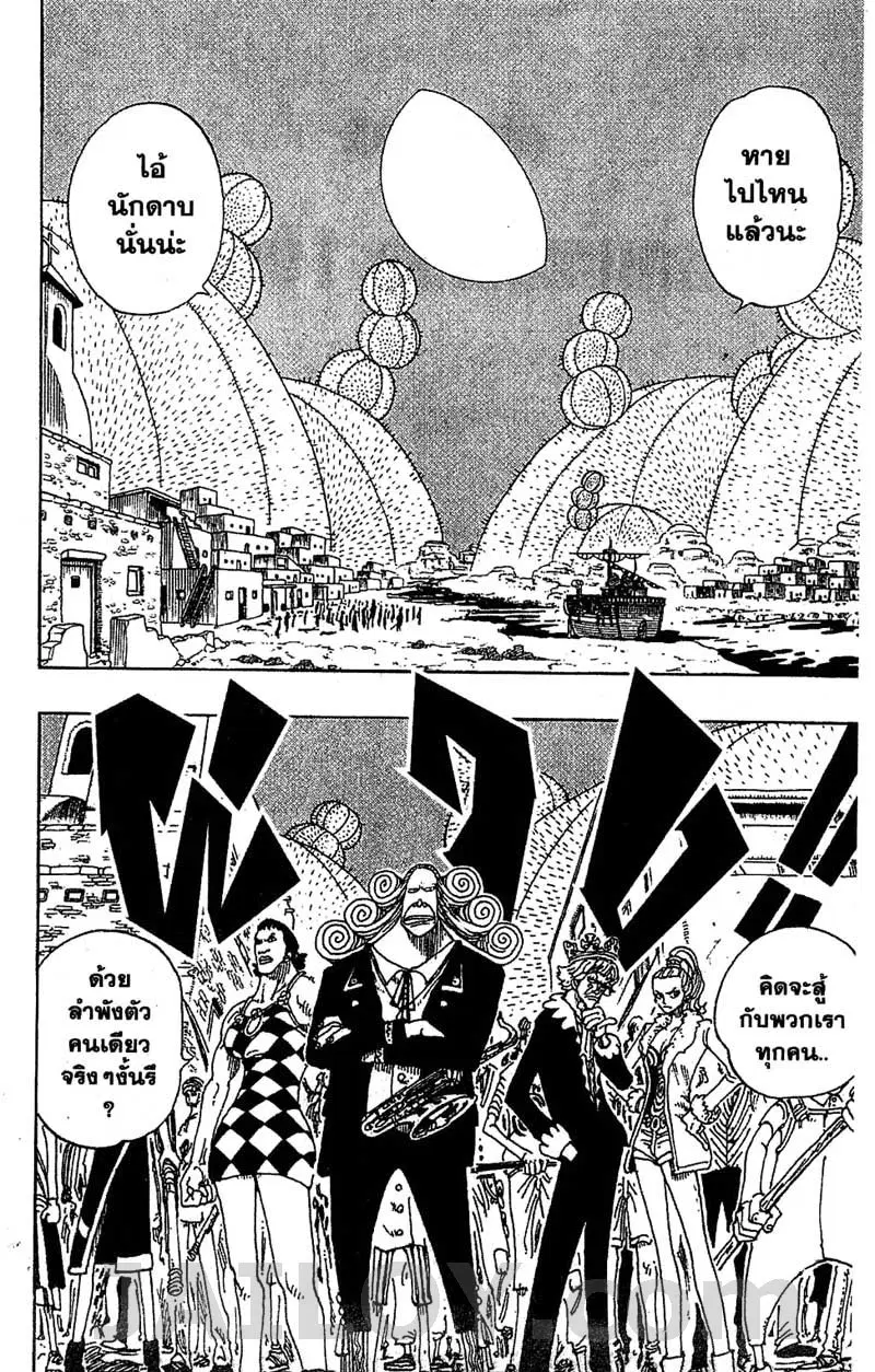 One Piece ตอนที่ 108 หน้า 2