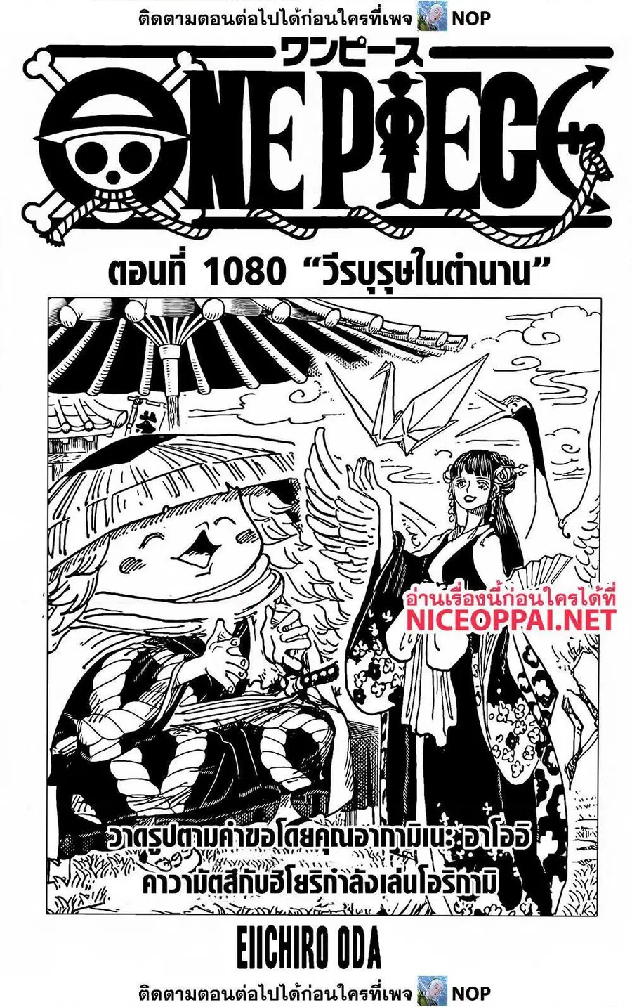 One Piece ตอนที่ 1080 หน้า 1
