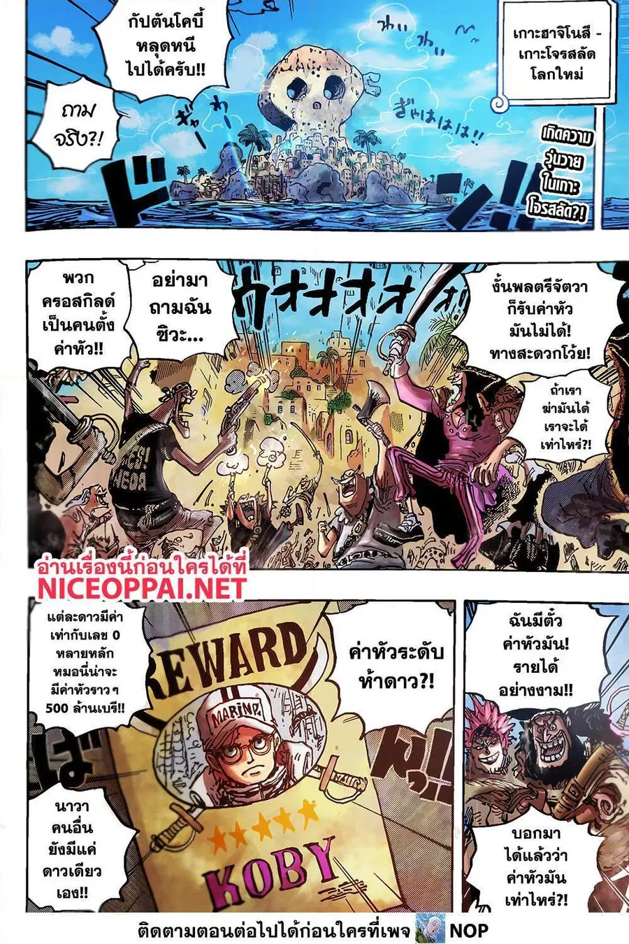 One Piece ตอนที่ 1080 หน้า 2