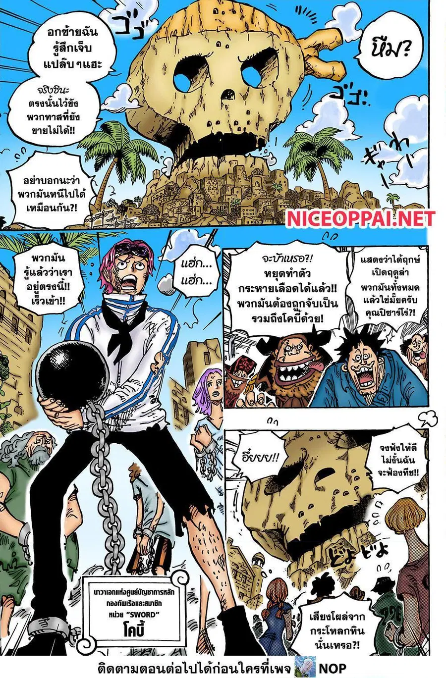 One Piece ตอนที่ 1080 หน้า 3