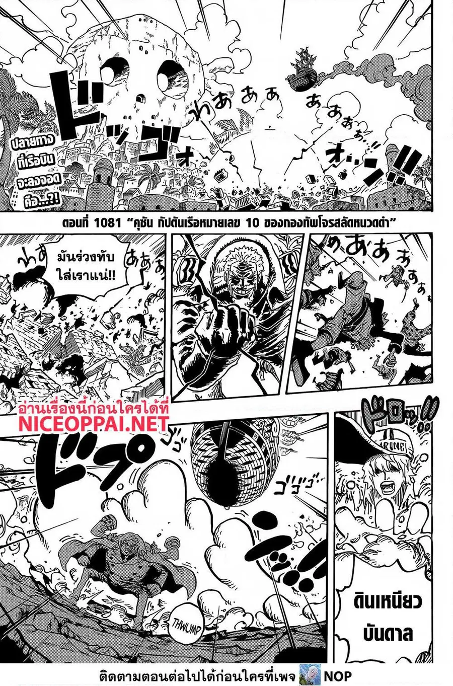 One Piece ตอนที่ 1081 หน้า 3