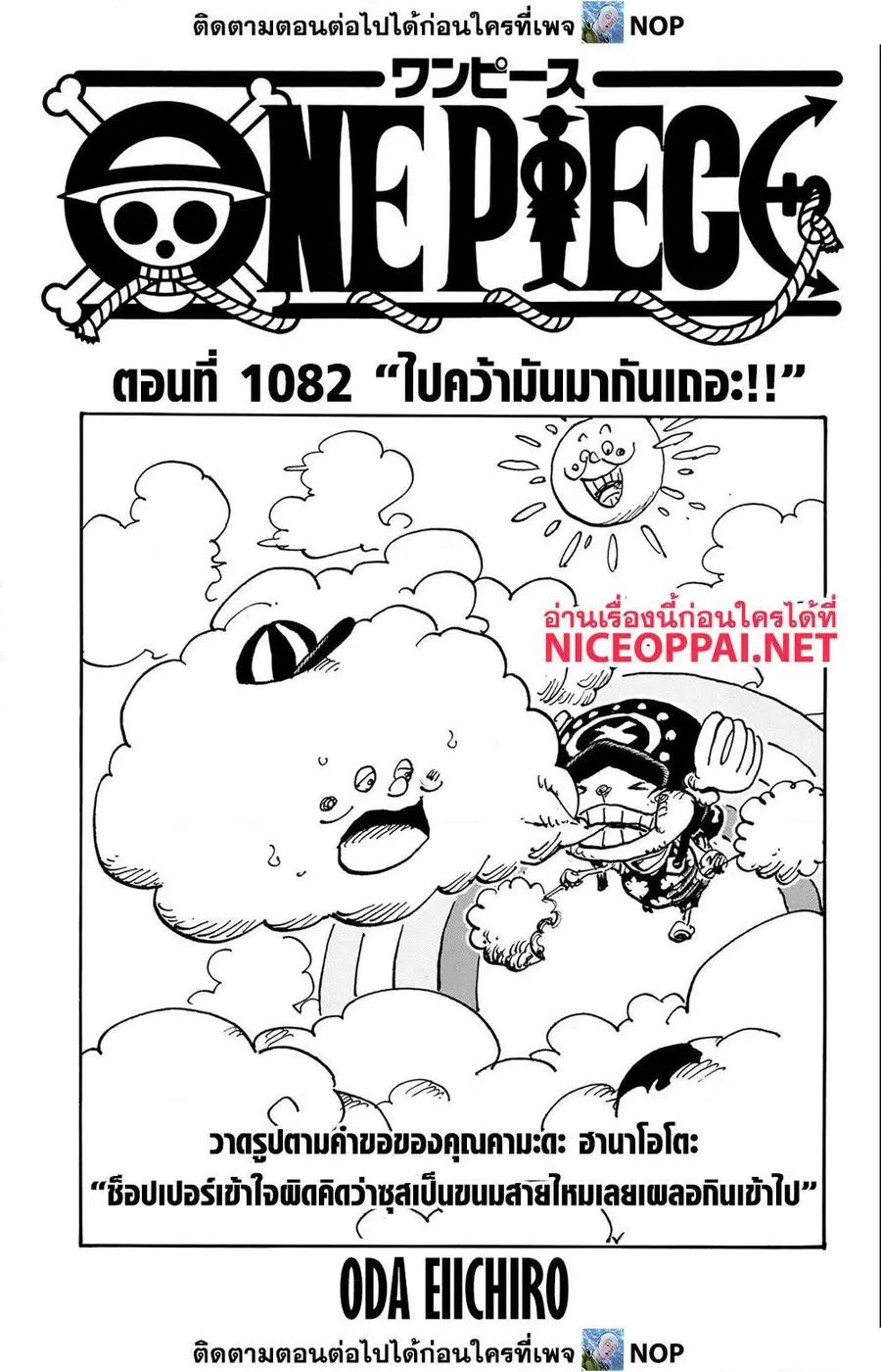 One Piece ตอนที่ 1082 หน้า 1