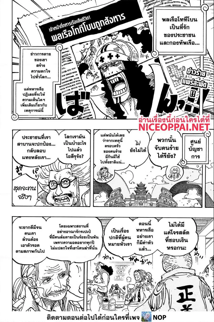 One Piece ตอนที่ 1082 หน้า 2