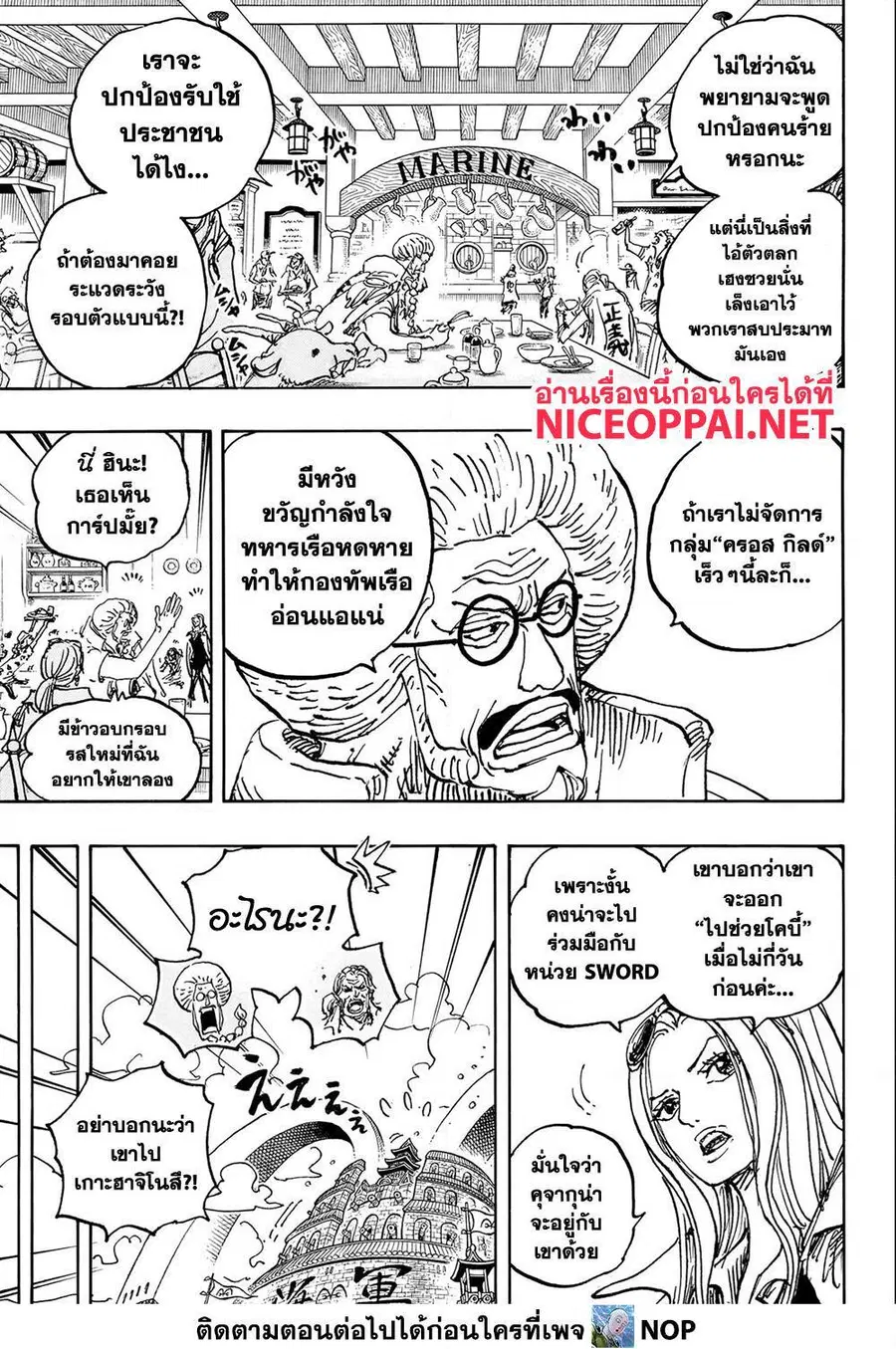 One Piece ตอนที่ 1082 หน้า 3