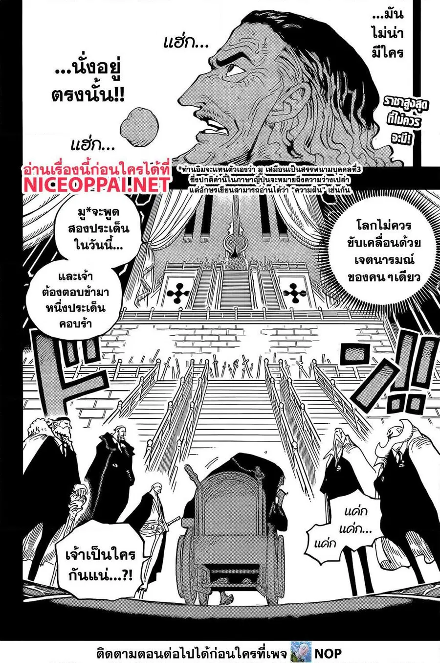 One Piece ตอนที่ 1085 หน้า 2
