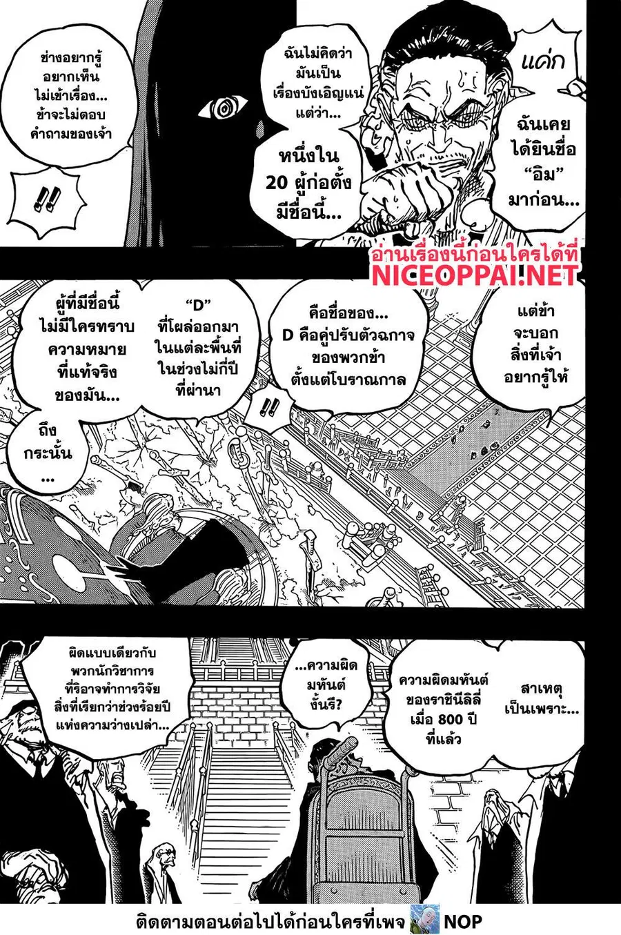 One Piece ตอนที่ 1085 หน้า 3