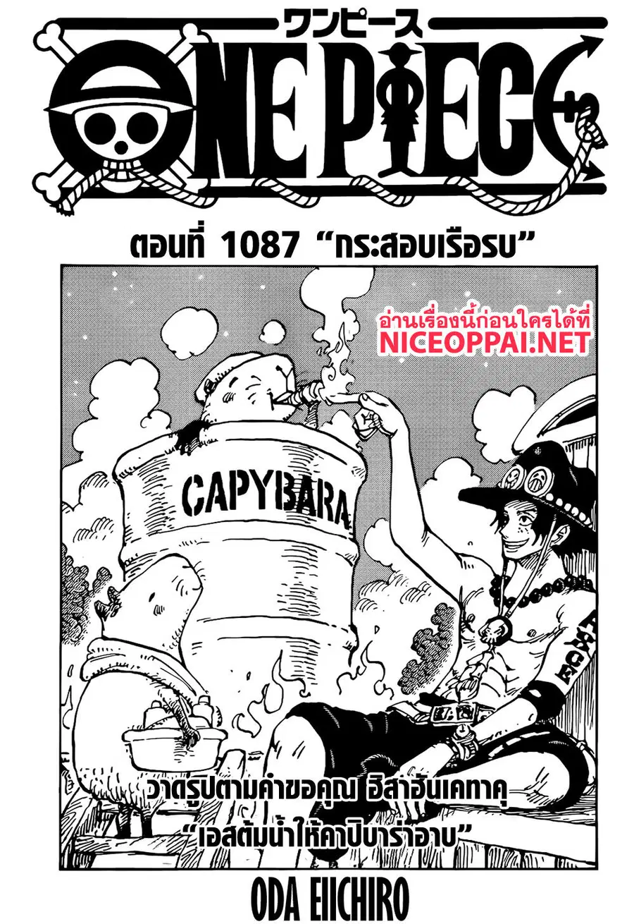 One Piece ตอนที่ 1087 หน้า 1