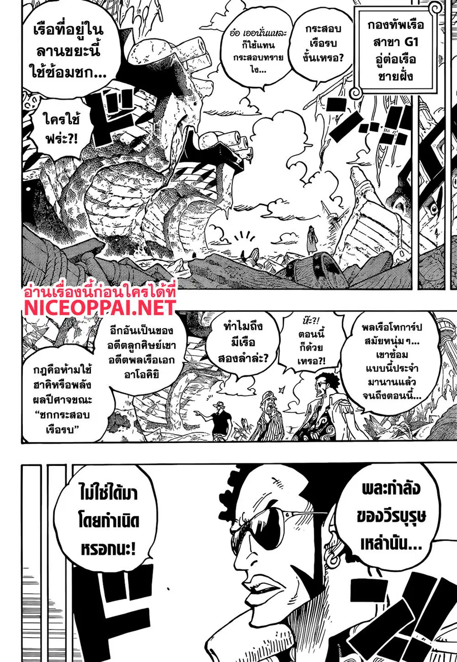 One Piece ตอนที่ 1087 หน้า 2