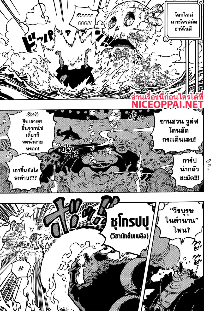One Piece ตอนที่ 1087 หน้า 3