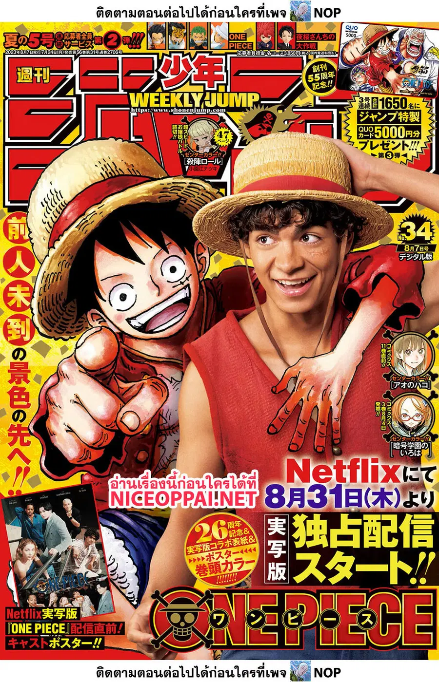 One Piece ตอนที่ 1088 หน้า 1