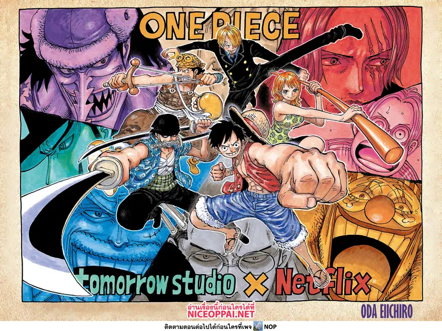One Piece ตอนที่ 1088 หน้า 2