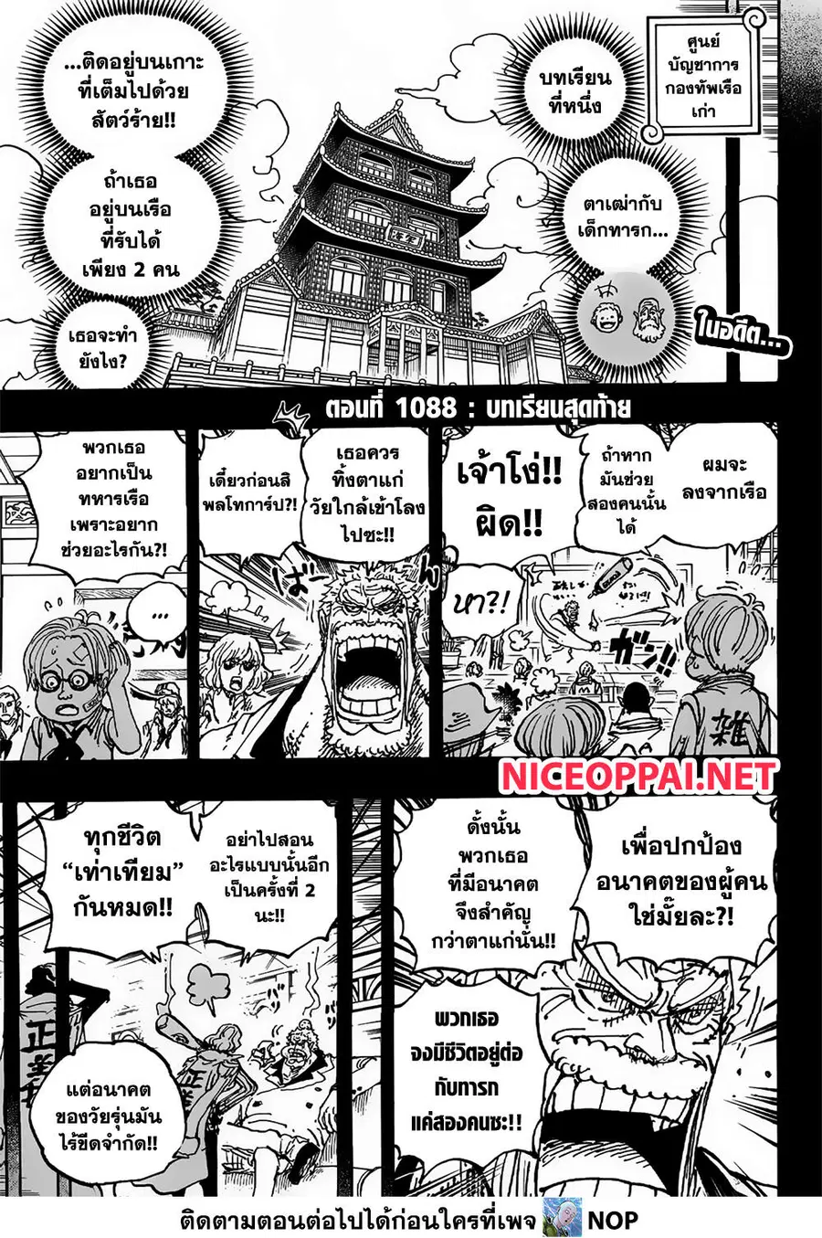 One Piece ตอนที่ 1088 หน้า 3
