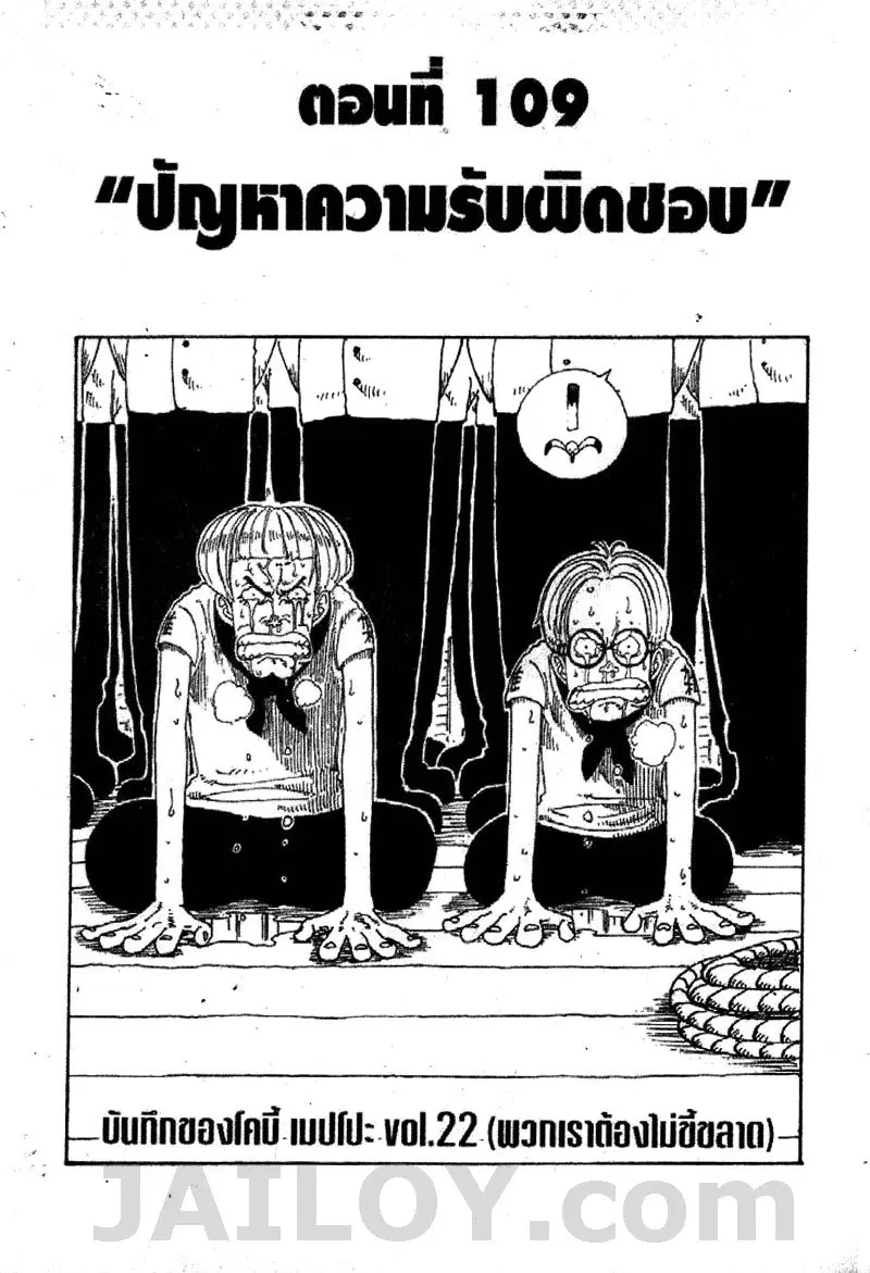 One Piece ตอนที่ 109 หน้า 1