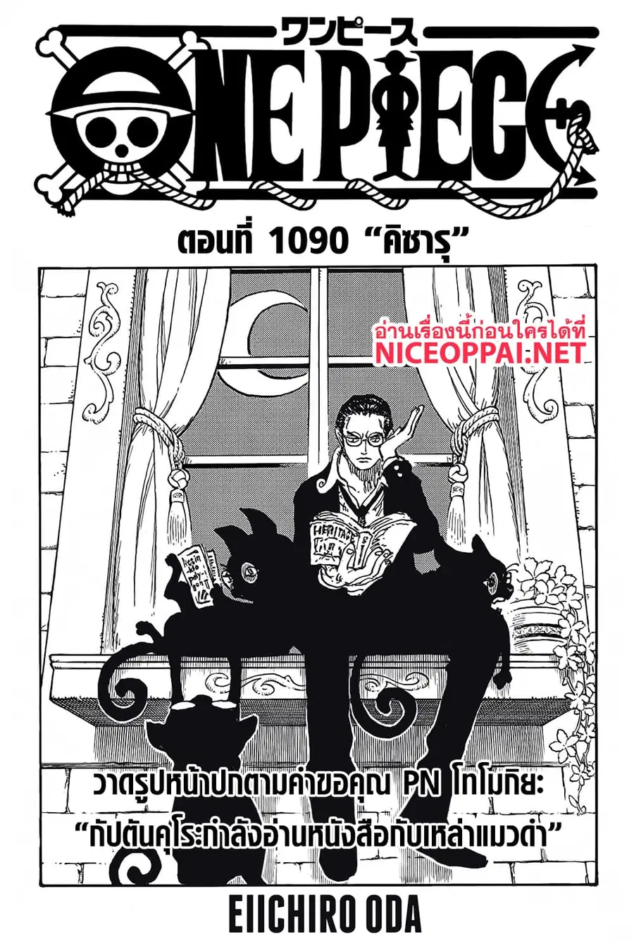 One Piece ตอนที่ 1090 หน้า 1