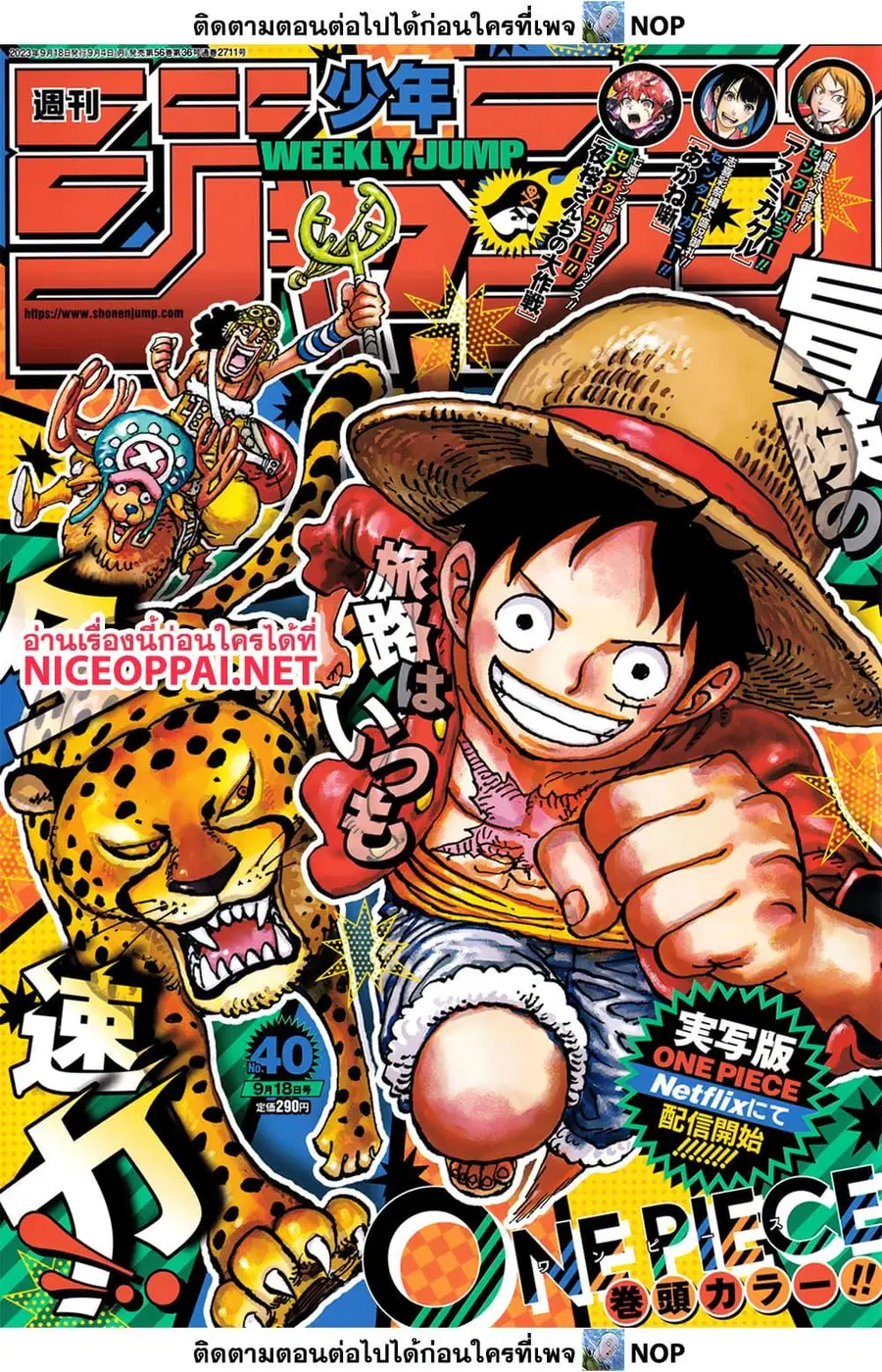 One Piece ตอนที่ 1091 หน้า 1
