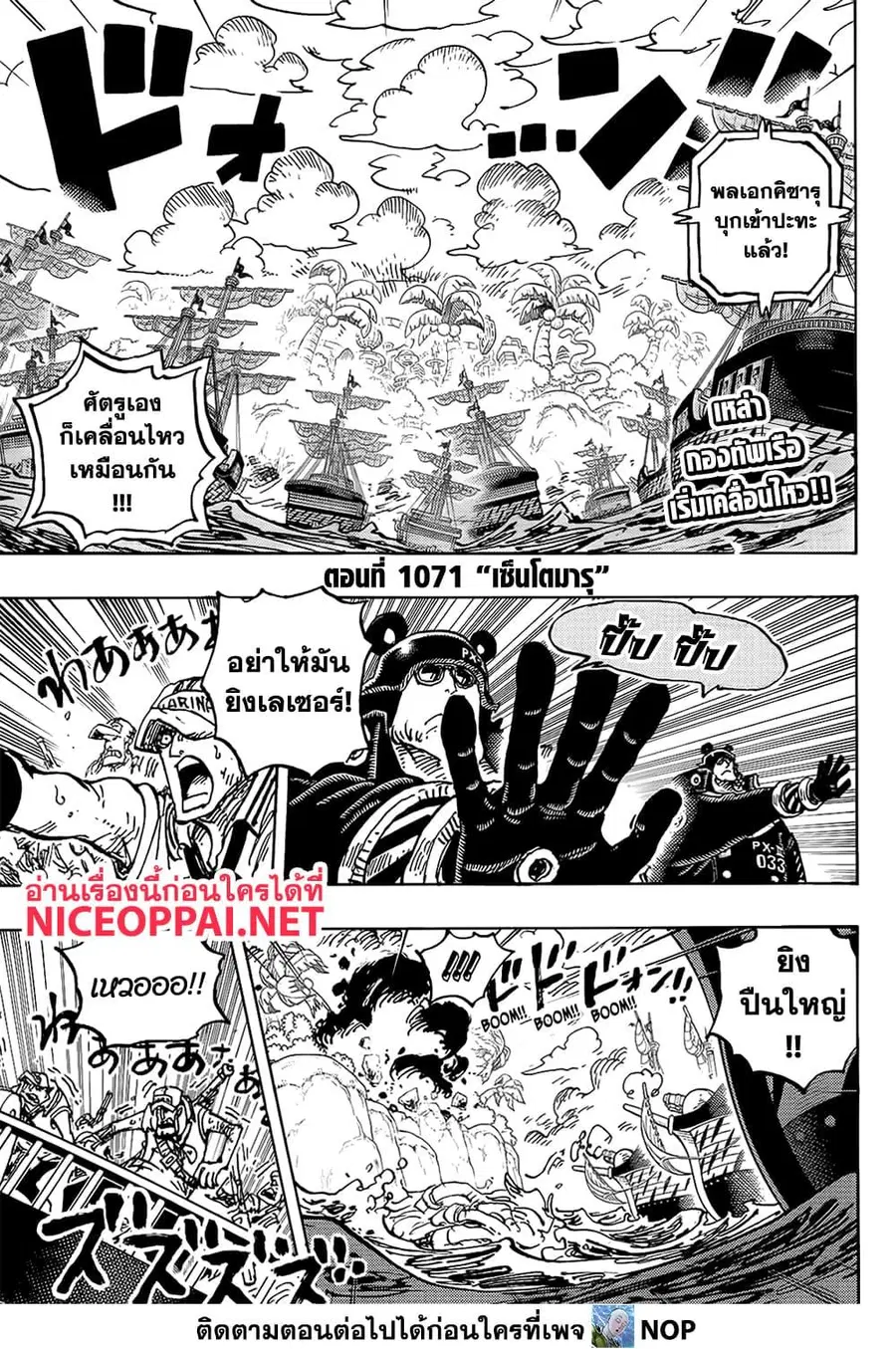 One Piece ตอนที่ 1091 หน้า 3