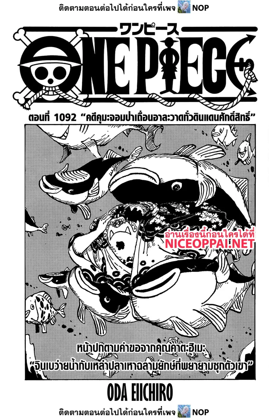 One Piece ตอนที่ 1092 หน้า 1