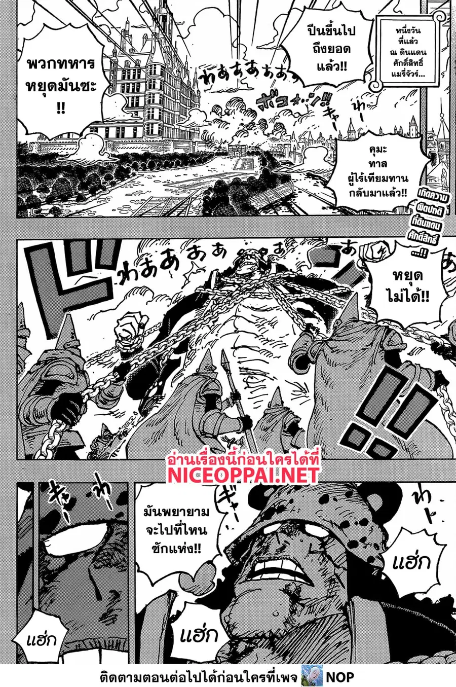 One Piece ตอนที่ 1092 หน้า 2