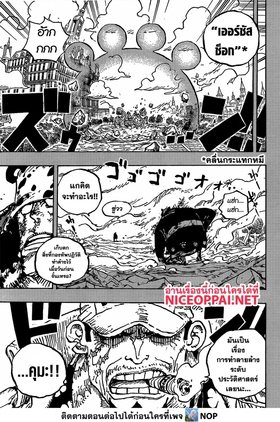One Piece ตอนที่ 1092 หน้า 3