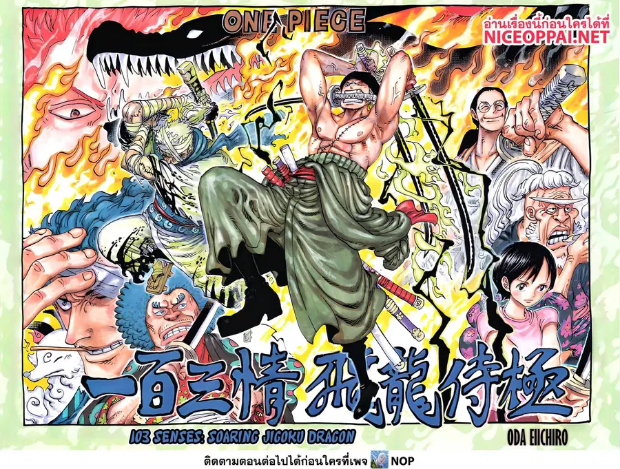 One Piece ตอนที่ 1094 หน้า 2