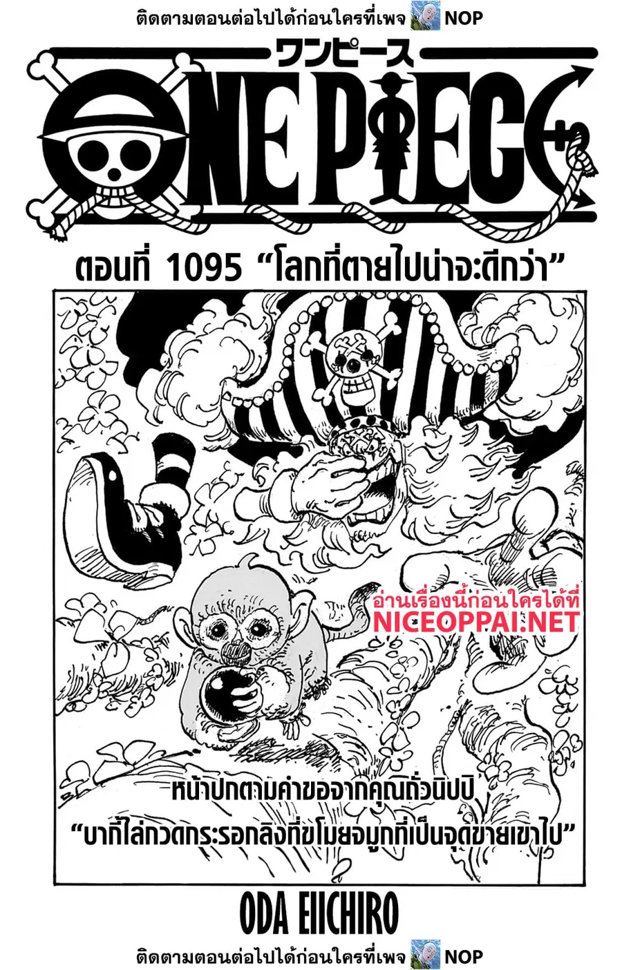 One Piece ตอนที่ 1095 หน้า 1