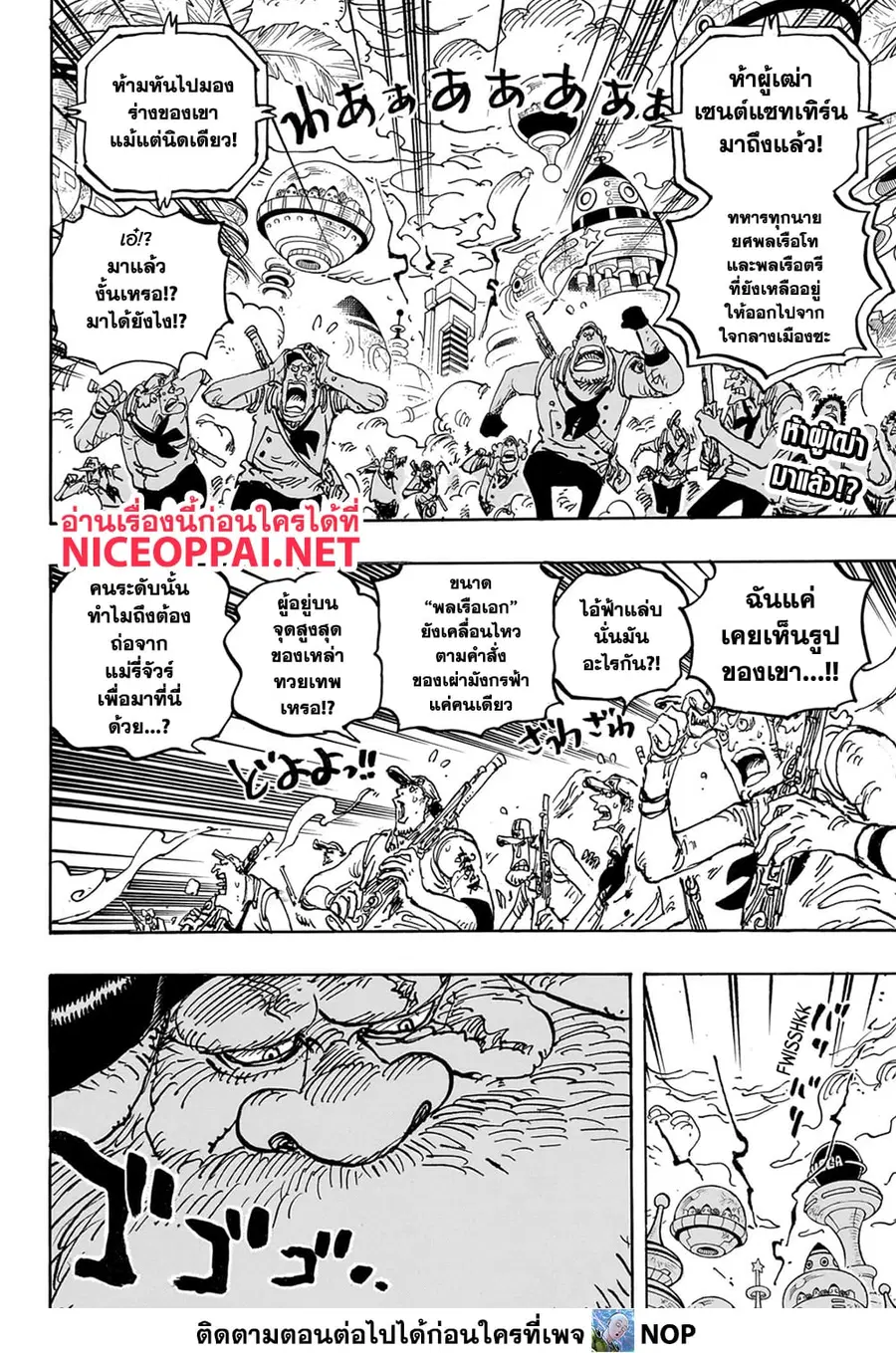 One Piece ตอนที่ 1095 หน้า 2
