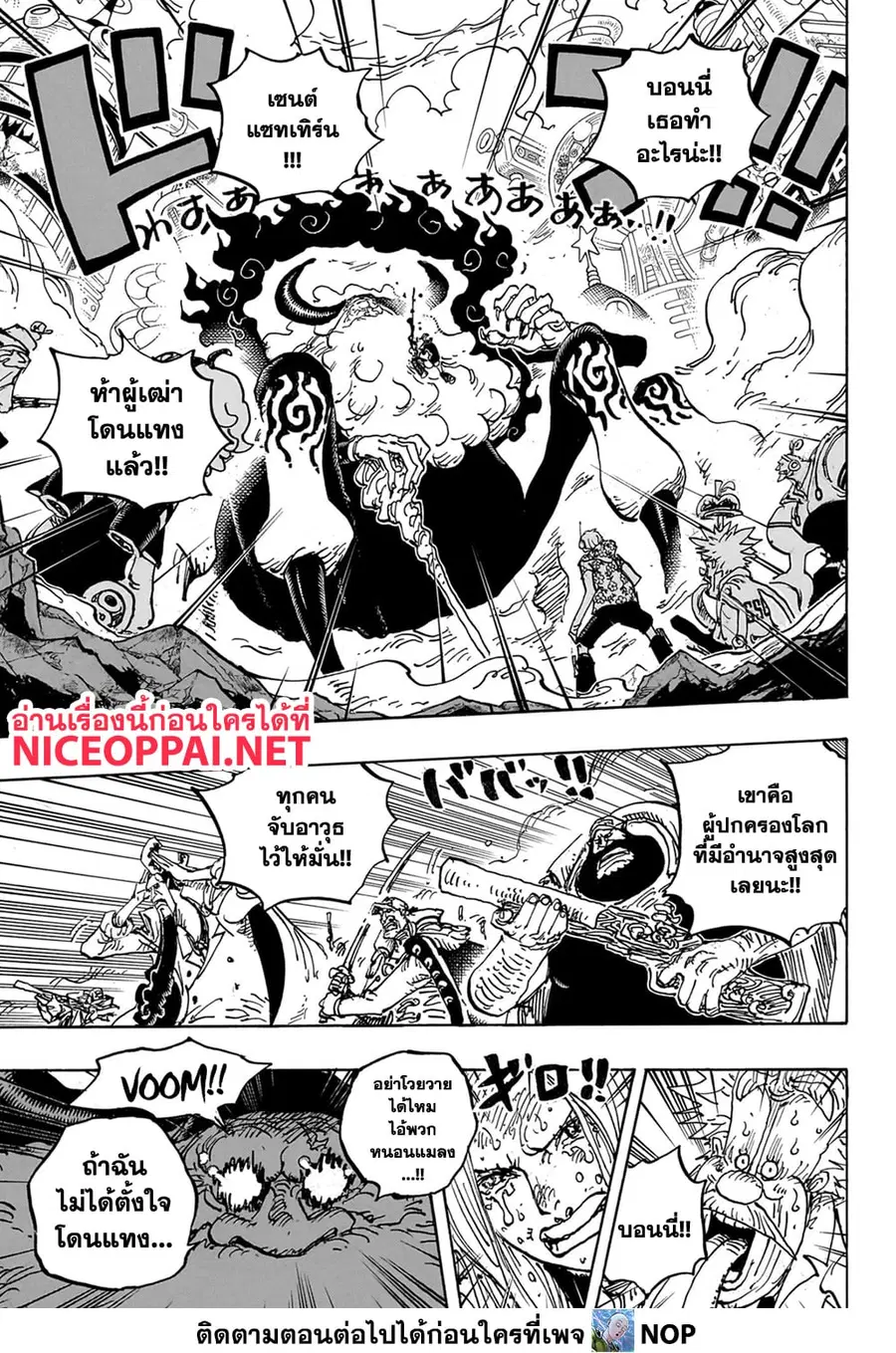 One Piece ตอนที่ 1095 หน้า 3