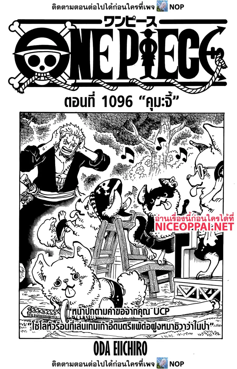 One Piece ตอนที่ 1096 หน้า 1