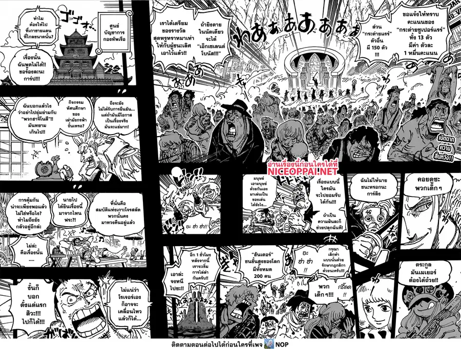 One Piece ตอนที่ 1096 หน้า 2
