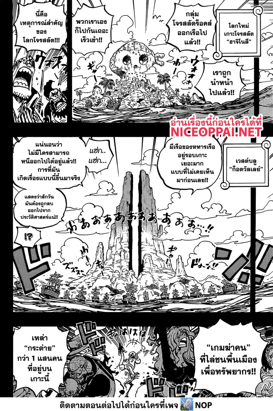 One Piece ตอนที่ 1096 หน้า 3