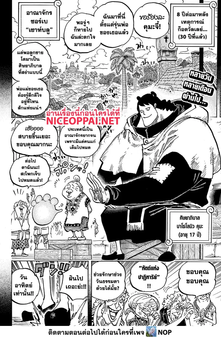 One Piece ตอนที่ 1097 หน้า 2