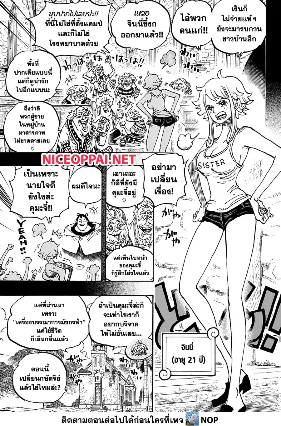 One Piece ตอนที่ 1097 หน้า 3