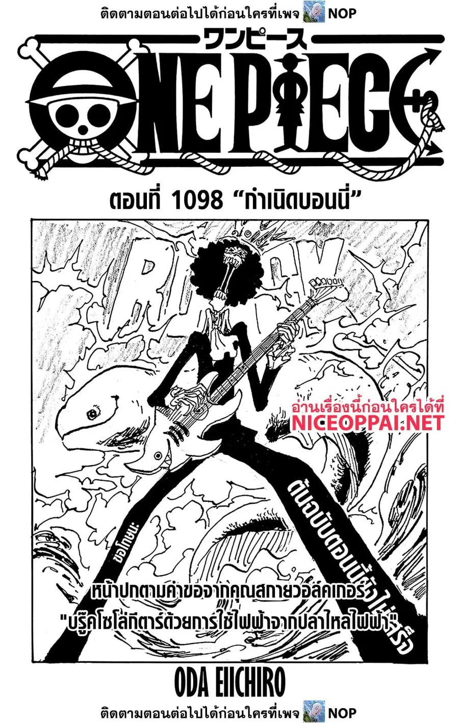 One Piece ตอนที่ 1098 หน้า 1