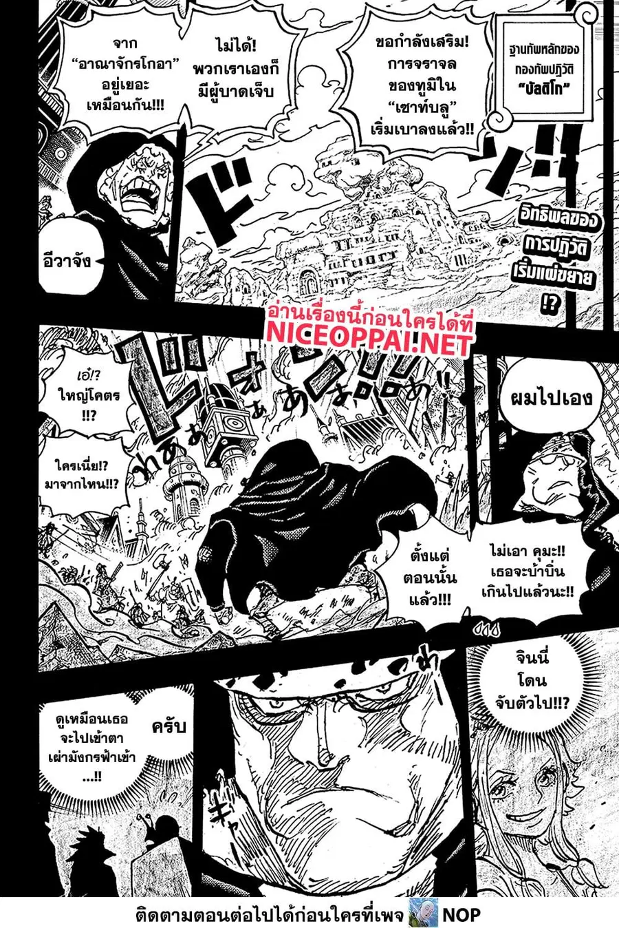 One Piece ตอนที่ 1098 หน้า 2