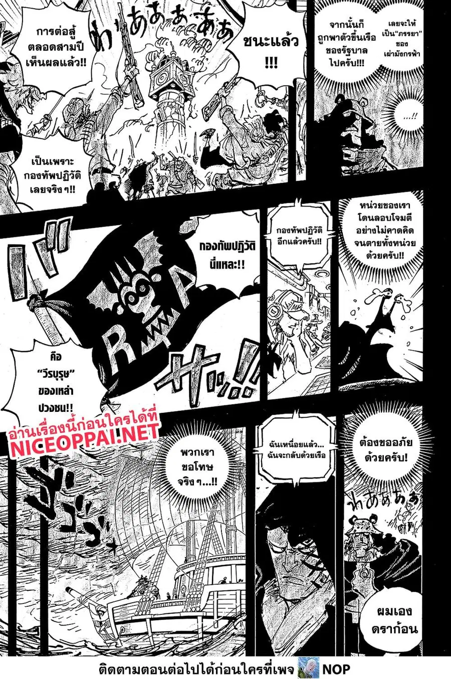 One Piece ตอนที่ 1098 หน้า 3
