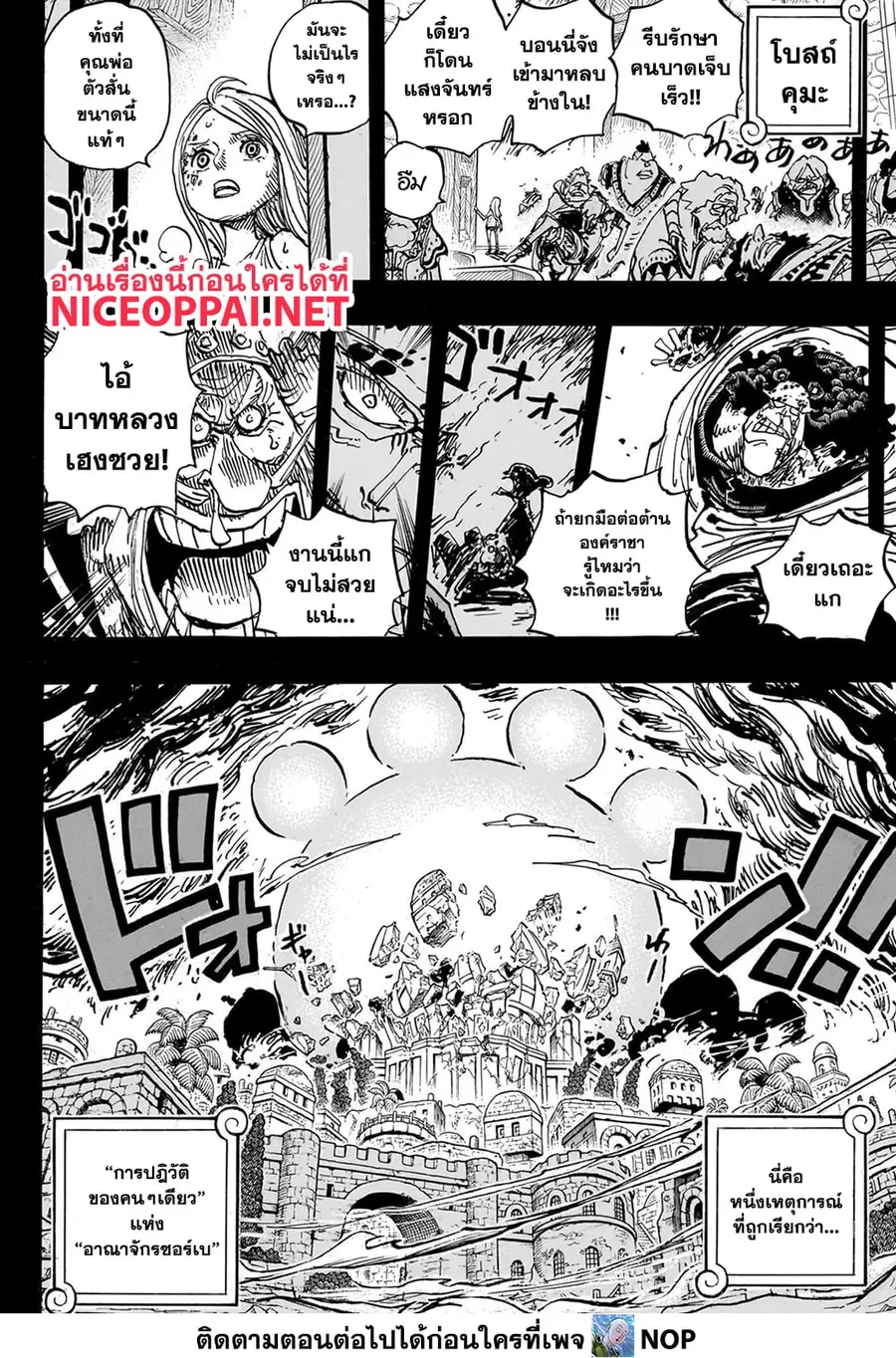 One Piece ตอนที่ 1099 หน้า 3