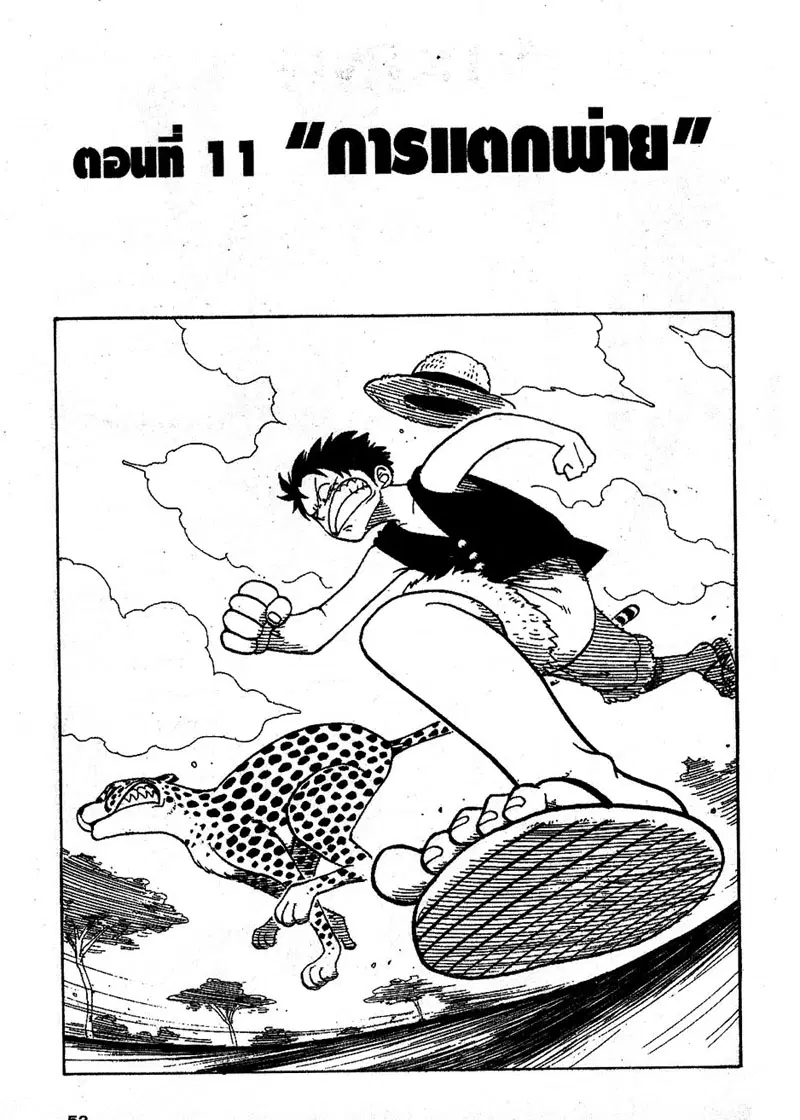 One Piece ตอนที่ 11 หน้า 1